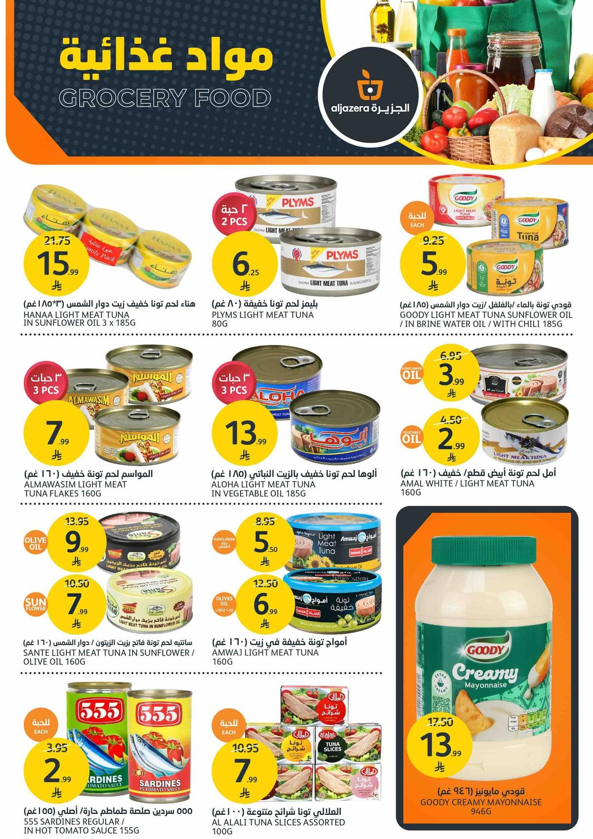 عروض أسواق الجزيرة 7-12 يناير 2026 صفحة 36 - aljazera markets offers 7-12 January 2026 page 36